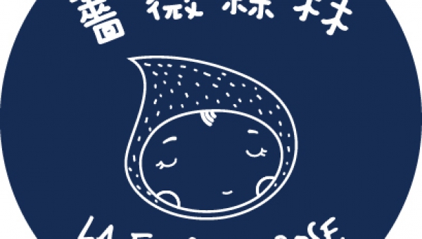 薔薇森林｜藍帶法式點心（薔薇森林有限公司）